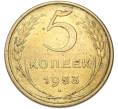 Монета 5 копеек 1953 года (Артикул: T11-49003) — Фото №1