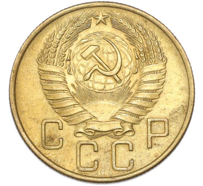 Монета 5 копеек 1957 года (Артикул: T11-49005) — Фото №2