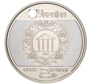 2 гривны 2022 года Украина «100 лет Харьковскому национальному университету городского хозяйства имени Бекетова» — Фото №2