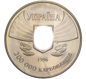 200000 карбованцев 1996 года Украина «100 лет Олимпийским играм» — Фото №2