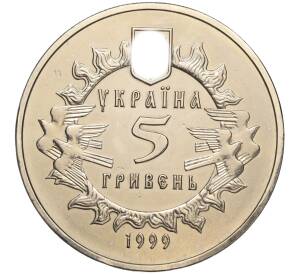 5 гривен 1999 года Украина «900 лет Новгород-Северскому княжеству» — Фото №2