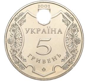 5 гривен 2001 года Украина «1100 лет городу Полтава» — Фото №2
