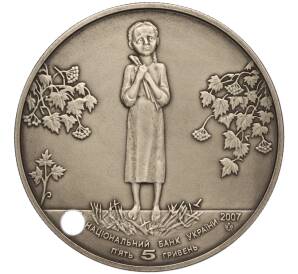 5 гривен 2007 года Украина «Голодомор» — Фото №2