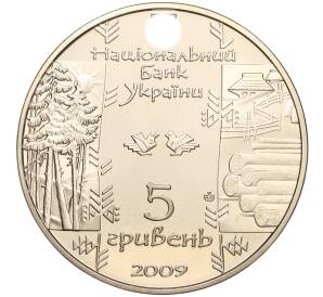 5 гривен 2009 года Украина «Народные промыслы и ремесла Украины — Лесосплавщик (Бокораш)» — Фото №2