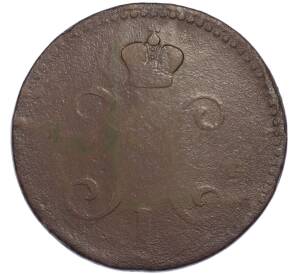 3 копейки серебром 1840 года ЕМ — Фото №2