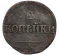 Монета 2 копейки 1839 года СМ (Артикул: K7-3166) — Фото №2