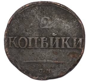 2 копейки 1839 года СМ — Фото №2