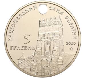 5 гривен 2010 года Украина «925 лет городу Луцк» — Фото №2