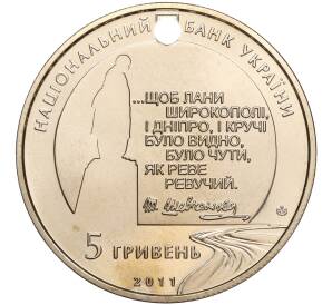 5 гривен 2011 года Украина «150 лет со дня смерти Тараса Шевченко» — Фото №2