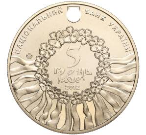 5 гривен 2012 года Украина «Украинская лирическая песня» — Фото №2