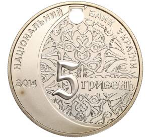 5 гривен 2014 года Украина «700 лет Мечети хана Узбека и медресе» — Фото №2