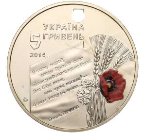 5 гривен 2014 года Украина «70 лет освобождению Украины» — Фото №2