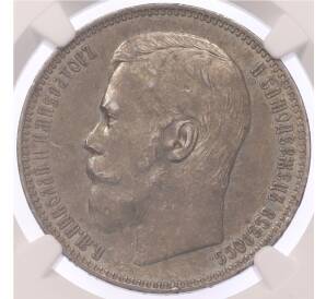 1 рубль 1896 года (АГ) в слабе NGC (AU55) — Фото №2