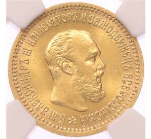 5 рублей 1889 года (АГ) в слабе NGC (MS63) — Фото №1