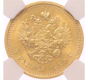 5 рублей 1889 года (АГ) в слабе NGC (MS63) — Фото №2