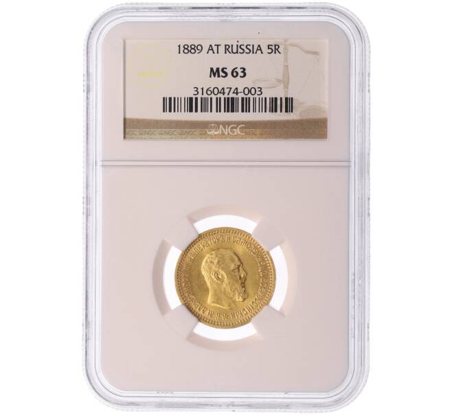 Монета 5 рублей 1889 года (АГ) в слабе NGC (MS63) (Артикул: T11-49010)