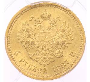 5 рублей 1887 года (АГ) в слабе PCGS (MS64) — Фото №2