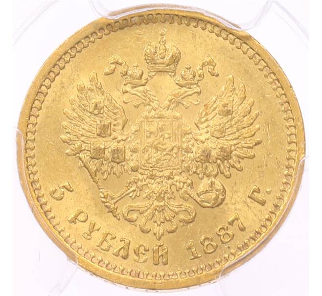 Монета 5 рублей 1887 года (АГ) в слабе PCGS (MS64) (Артикул: T11-49011) — Фото №2