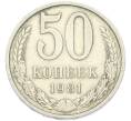 Монета 50 копеек 1981 года (Артикул: T11-49015) — Фото №1
