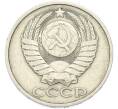 Монета 50 копеек 1981 года (Артикул: T11-49015) — Фото №2