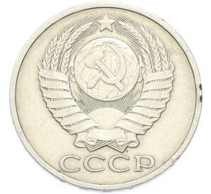 50 копеек 1981 года — Фото №2