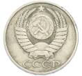 Монета 50 копеек 1981 года (Артикул: T11-49017) — Фото №2