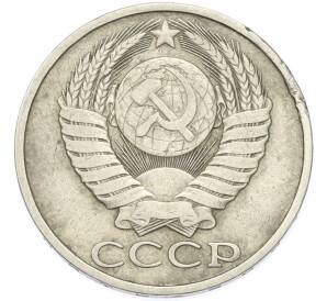 50 копеек 1981 года — Фото №2