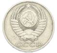 Монета 50 копеек 1980 года (Артикул: T11-49018) — Фото №2