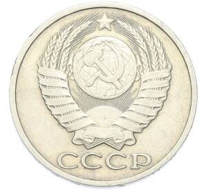 50 копеек 1983 года — Фото №2
