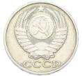 Монета 50 копеек 1984 года (Артикул: T11-49021) — Фото №2