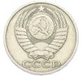 Монета 50 копеек 1984 года (Артикул: T11-49022) — Фото №2
