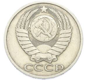 50 копеек 1984 года — Фото №2