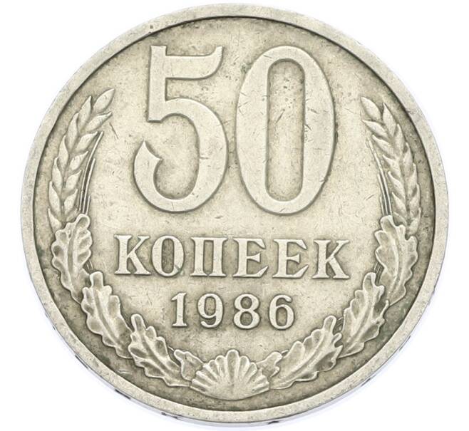 Монета 50 копеек 1986 года (Артикул: T11-49023) — Фото №1
