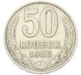 Монета 50 копеек 1986 года (Артикул: T11-49024) — Фото №1