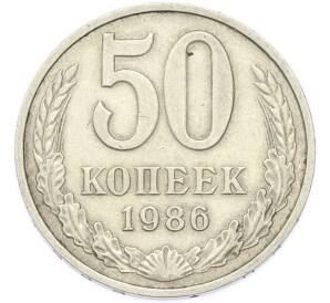 50 копеек 1986 года — Фото №1