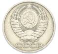 Монета 50 копеек 1986 года (Артикул: T11-49024) — Фото №2