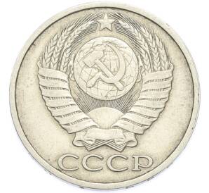 50 копеек 1986 года — Фото №2
