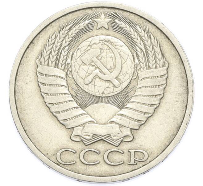 Монета 50 копеек 1986 года (Артикул: T11-49024) — Фото №2