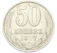Монета 50 копеек 1987 года (Артикул: T11-49025) — Фото №1