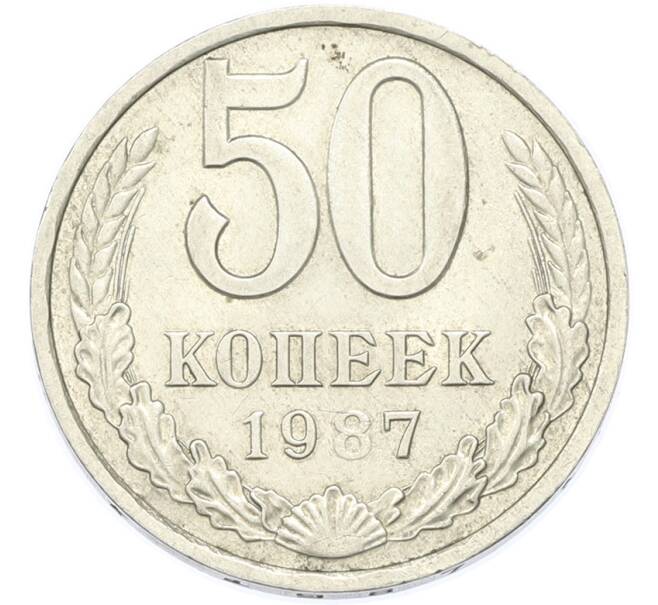 Монета 50 копеек 1987 года (Артикул: T11-49025) — Фото №1