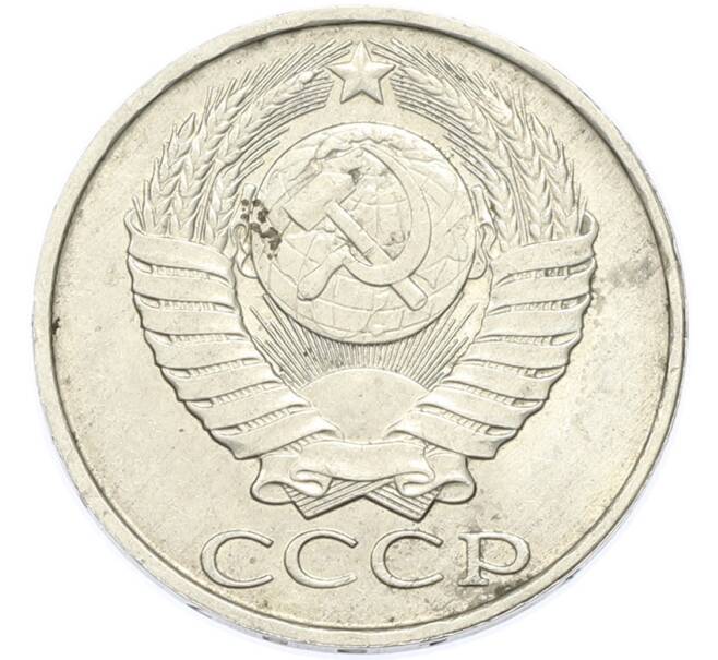 Монета 50 копеек 1987 года (Артикул: T11-49025) — Фото №2