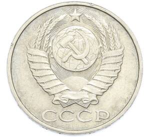 50 копеек 1987 года — Фото №2