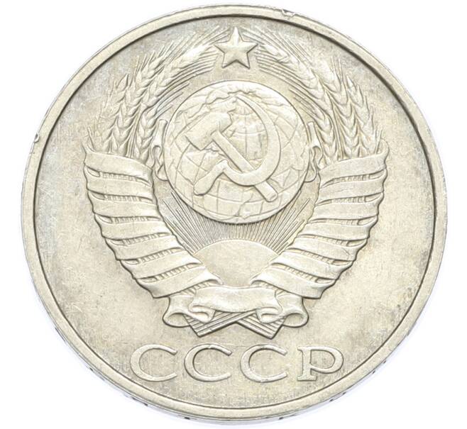 Монета 50 копеек 1987 года (Артикул: T11-49026) — Фото №2