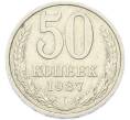 Монета 50 копеек 1987 года (Артикул: T11-49027) — Фото №1