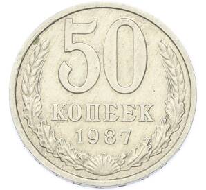 50 копеек 1987 года — Фото №1