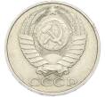 Монета 50 копеек 1987 года (Артикул: T11-49027) — Фото №2
