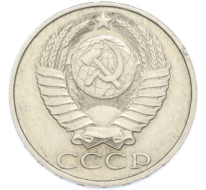Монета 50 копеек 1987 года (Артикул: T11-49027) — Фото №2