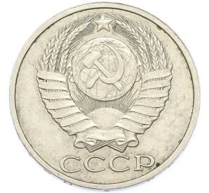 50 копеек 1988 года — Фото №2
