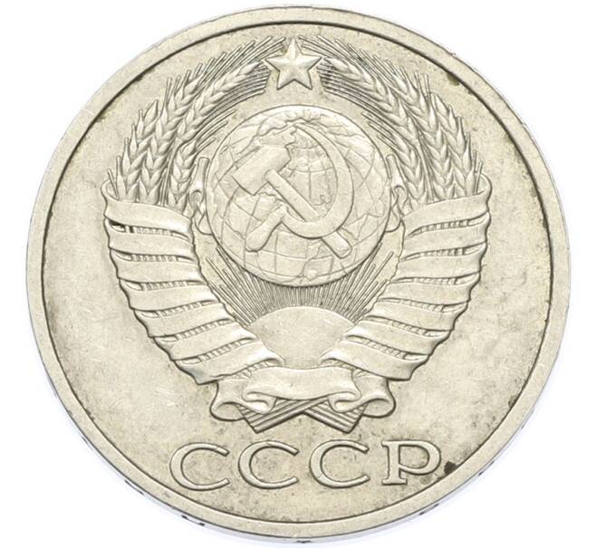 Монета 50 копеек 1988 года (Артикул: T11-49028) — Фото №2