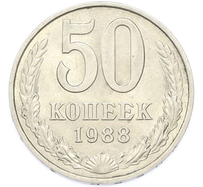 Монета 50 копеек 1988 года (Артикул: T11-49029) — Фото №1